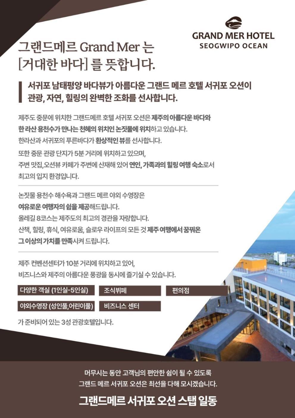 Grand Mer Hotel Seogwipo Ocean Dış mekan fotoğraf